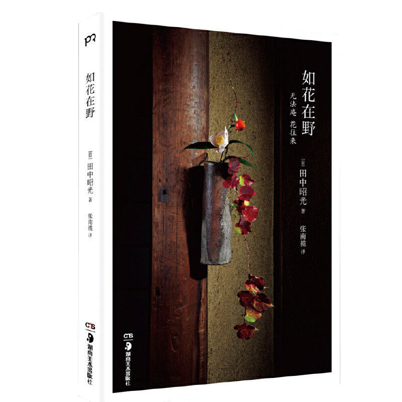 1665919381599204.jpg SKU-03-如花在野正版1册-关注店铺_收藏商品优先发货.jpg